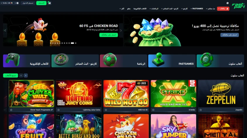 واجهة Fastpari للمراهنات في المغرب