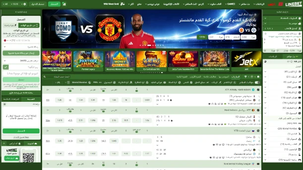 واجهة موقع linebet للمراهنات في المغرب
