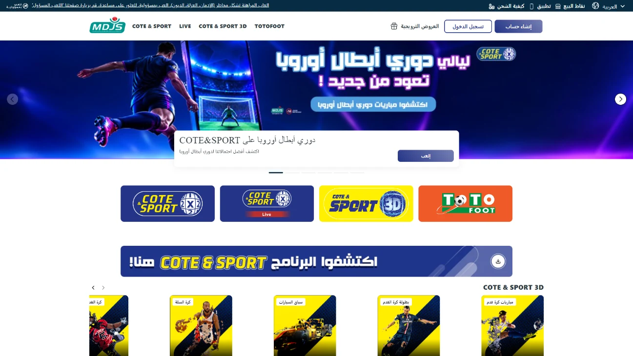 واجهة موقع mdjs للمراهنات في المغرب